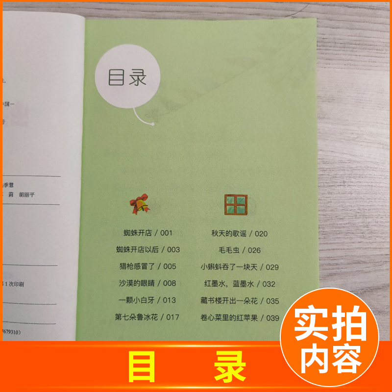 蜘蛛开店 [正版]2024春好书伴我成长系列蜘蛛开店二年级下册鲁冰作品集全彩插图2年级下册小学同步阅读长江文艺出版社海门