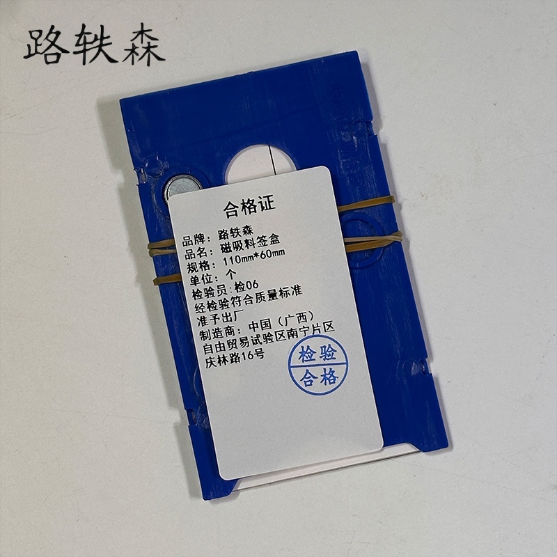 路轶森 磁吸料签盒 110mm*60mm 个高清大图