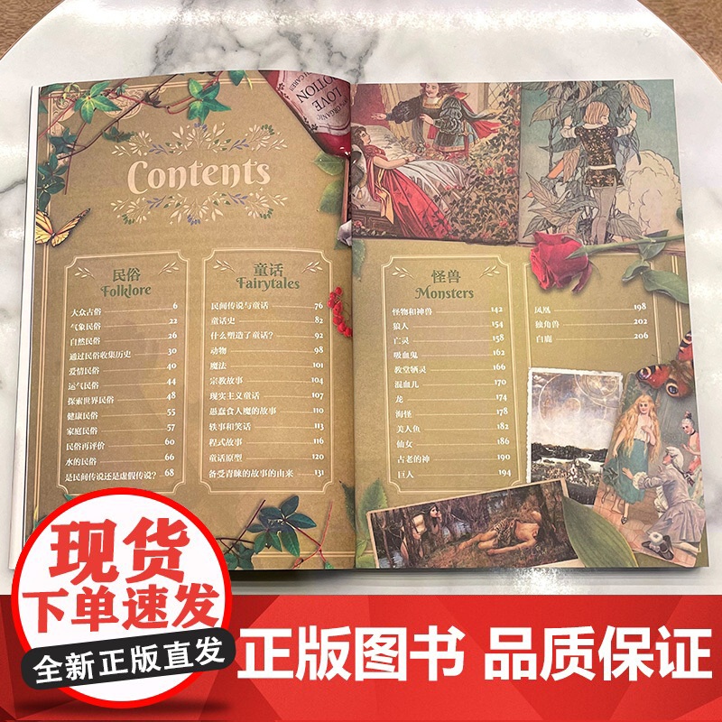 [书系客服优惠]《西方民俗 童话及怪兽》历史面面观系列 彩图 图说 世界史 历史 科普 民俗 童话 民间传说 民间文学高清大图
