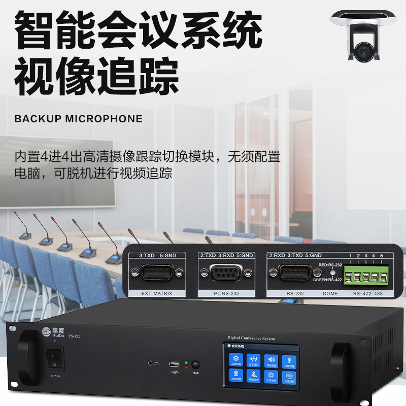 惠度(HuiDu)YX-X10S有线手拉手会议麦克风系统分区式数字智能全触屏视像跟踪电容麦鹅颈话筒一拖十高清大图