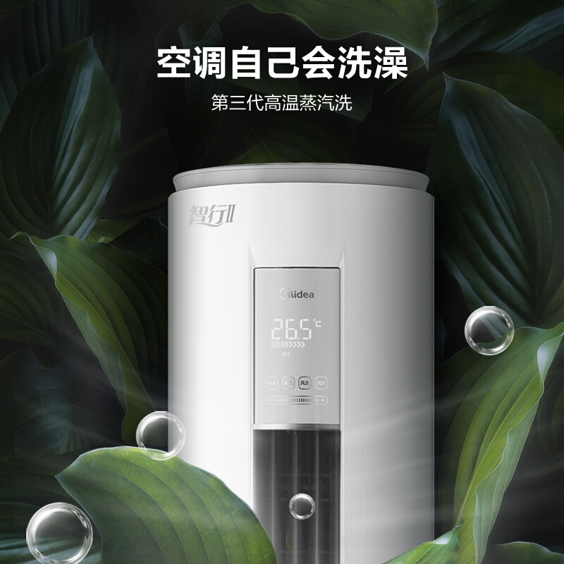 美的(Midea)大2匹变频空调柜机三级新能效冷暖家用客厅圆柱立式智行省电自清洁手机智控KFR-51LW/N8MJA3Ⅱ