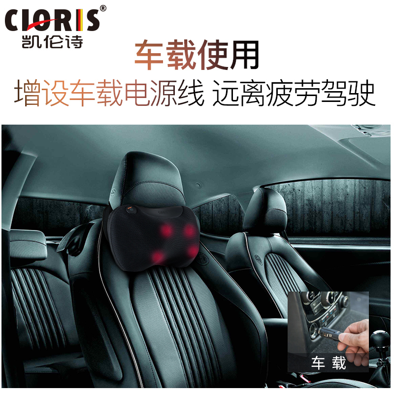德国凯伦诗CLORIS-A601颈椎按摩器多功能按摩枕腰背部肩部腰椎按摩器全身按摩腰部按摩仪