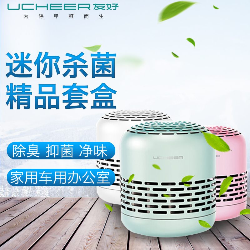 友好(UCHEER) 除味盒Q8组合装 冰箱除味剂 鞋柜橱柜除异味 除甲醛 净化除臭 空气净化器