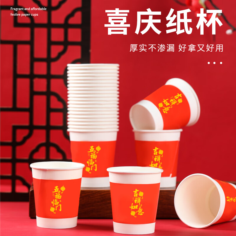 芳草地一次性纸杯225ml*100只红色喜庆杯子新年过年加厚水杯待客杯茶杯3G3775