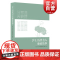 沪上历代名人廉政故事 编委会 中国通史 中国历史社科 上海人民出版人