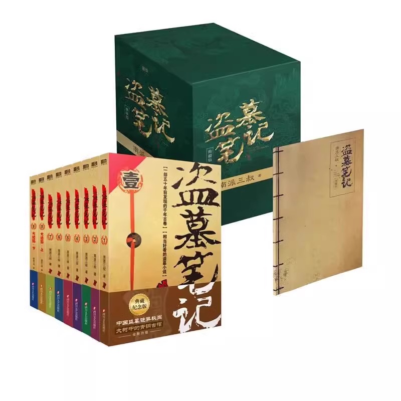 盗墓笔记全9册 [正版]赠手札本盗墓笔记周边全套kinbor9册套装典藏纪念版南派三叔书悬疑推理惊悚恐怖小说书老九门重启高清大图