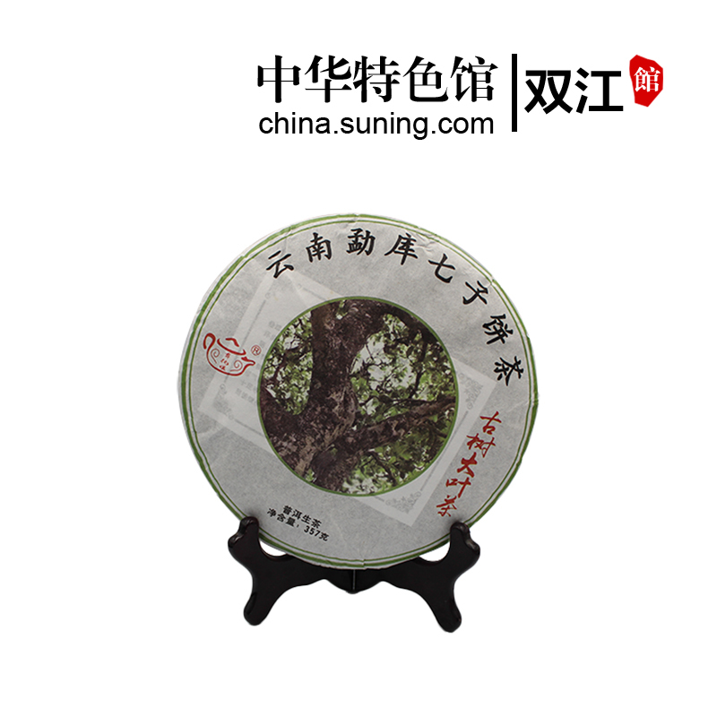 丝路荟 The Silk Road Galaxy Of Well 黑茶 中华特色 双江扶贫馆丝路荟融通苑古树大叶茶357g 七子饼普洱生茶 价格图片品牌报价 苏宁易购中华特色馆 双江扶贫馆