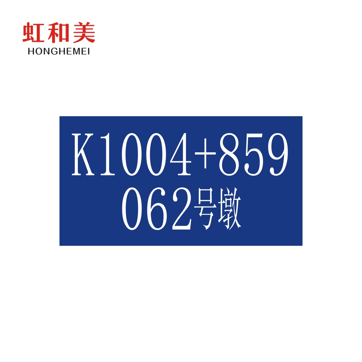 桥面标识高清大图