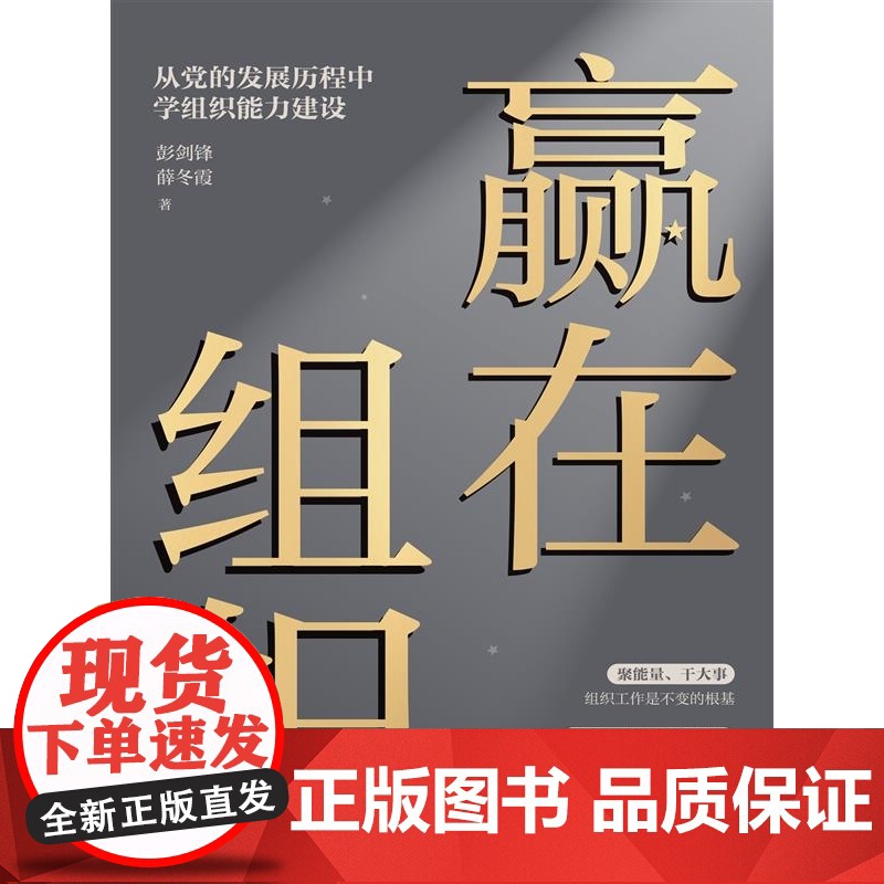赢在组织 彭剑锋教授 《华为基本法》起草团队 中国企业管理实践书籍 中国人民大学出版社高清大图