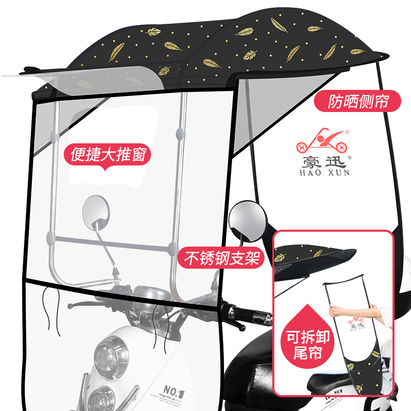 【补贴10%】电动电瓶车雨棚篷防晒防雨挡风罩摩托车遮阳伞雨伞新款可拆卸安全 快拆支架7字篷金色羽毛+可拆卸尾帘