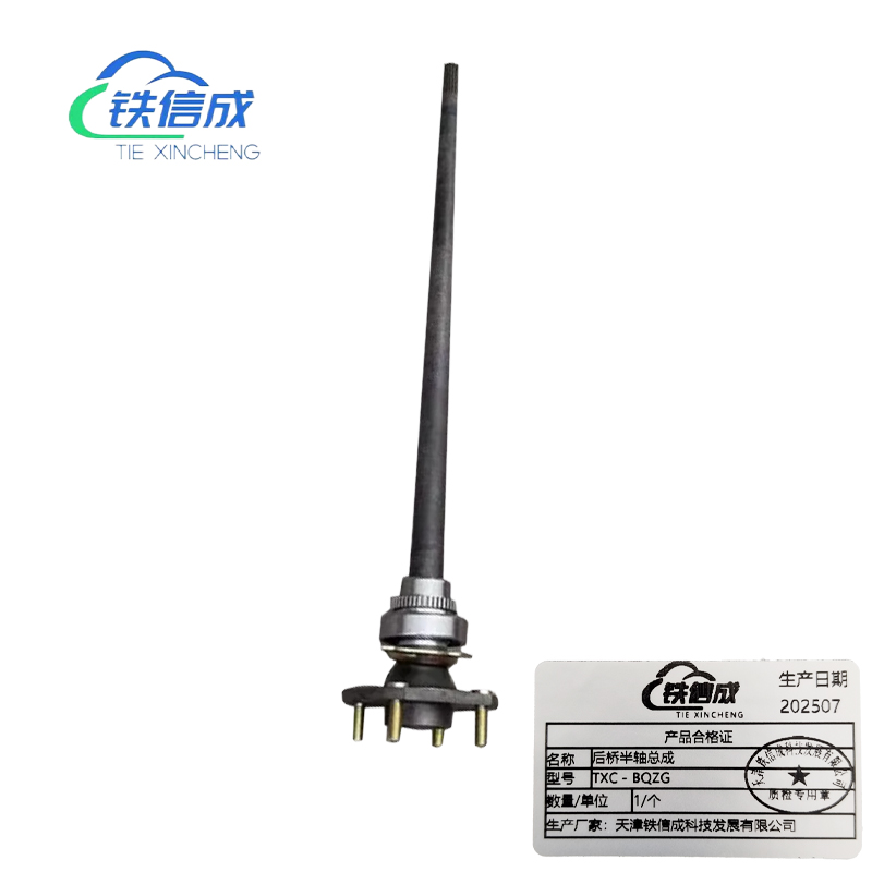铁信成 后桥半轴总成 TXC - BQZG 个高清大图