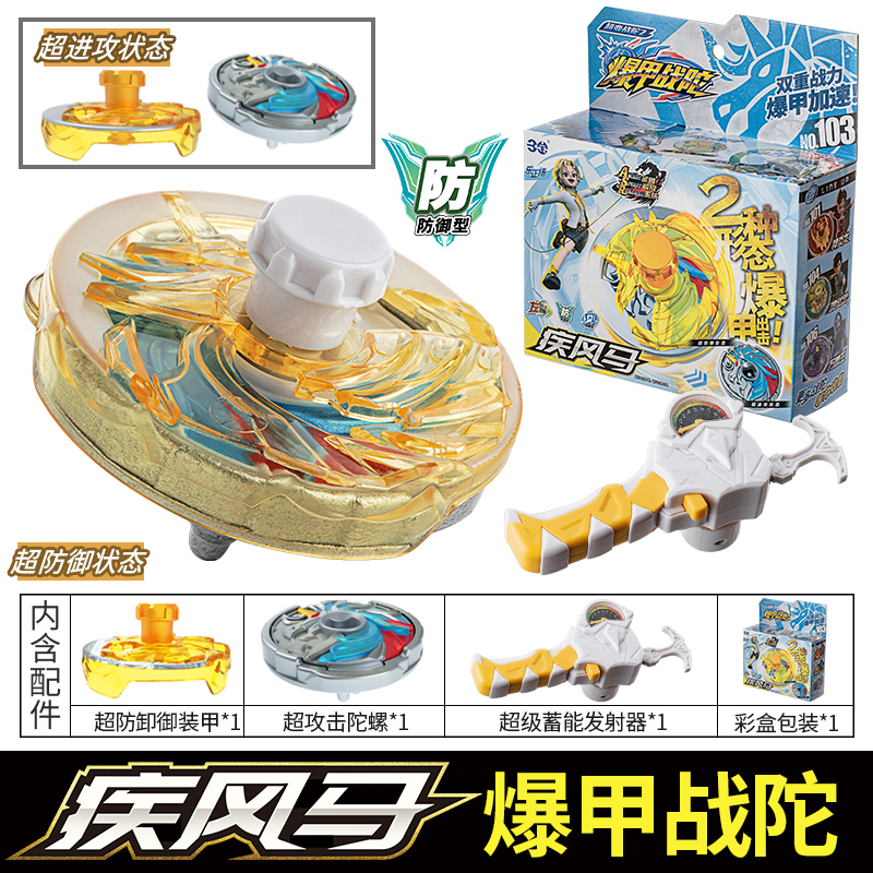 爆甲战陀陀螺玩具新款儿童男孩拉线旋转坨螺战斗盘合金陀螺疾风马视频