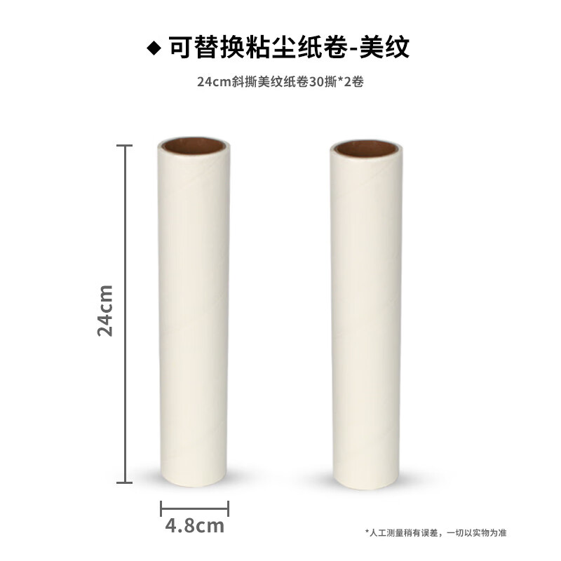 丽佳邦长杆伸缩大号滚筒粘毛器美纹粘尘纸 24cm美纹纸卷替换芯 2卷入袋 30