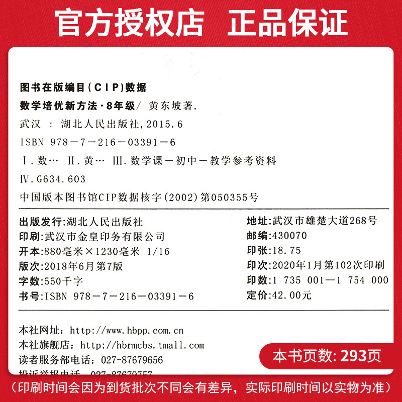 培优新方法数学八年级全一册2020全国版 黄东坡奥数竞赛教程 初中数学培优竞赛新方法 初二辅导资料全套 数学同步训练练习