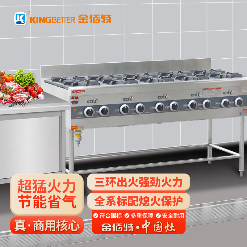 金佰特 king better 商用燃气煲仔炉八头砂锅灶多眼煤气灶黄焖鸡饭店