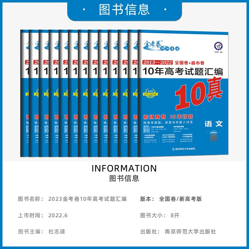 政治. 2023版 [正版]2023金考卷新高考10年真题汇编语文英语数学文综理综全国卷文理数 十年高考真题物理化学生物
