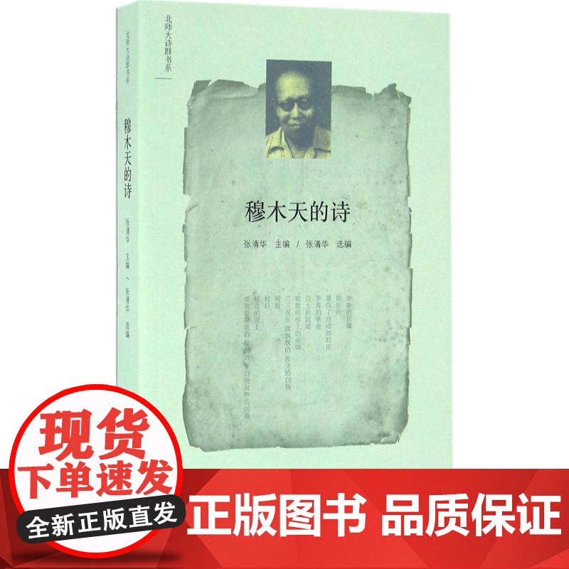 穆木天的诗穆木天 著WX高清大图