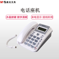 晨光(M&G)AEQ96754水晶按键电话机白色 座机固话座式办公家用免电池商务来电显示座机