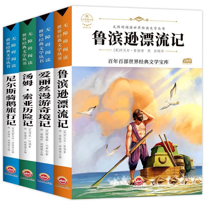 鲁滨逊漂流记 六年级下册必读鲁滨逊漂流记汤姆索亚历险记爱丽丝漫游奇境记正版