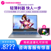 深海幽灵Z2Air-G游戏本九代i7-9750H处理器1660Ti独显6G笔记本15.6英寸air全面144Hz电竞屏窄边框 16G 512GB 1T