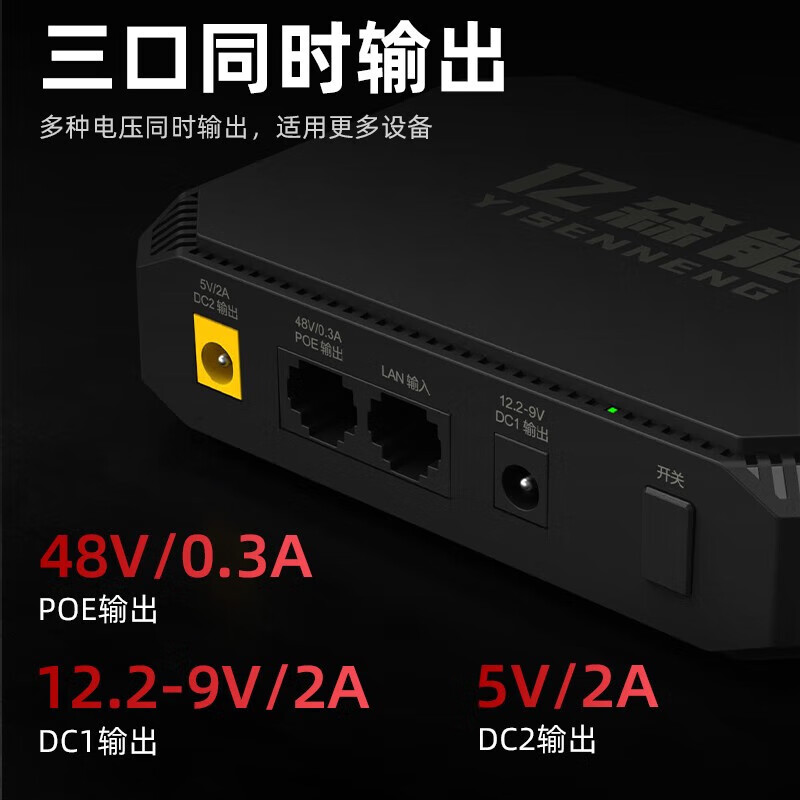 亿森能POE48V备用移动电源12V5V多功能锂电池 3000mAh高清大图
