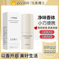 匀美博士香体膏7G-仙本那之水