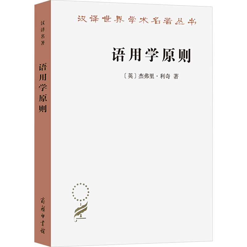 语用学原则高清大图