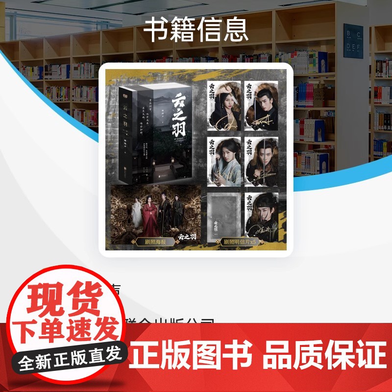 云之羽小说 顾晓声 全二册 云为衫×宫子羽 虞书欣张凌赫领衔主演影视同名小说青春文学古代间谍爱情古言说正版书高清大图