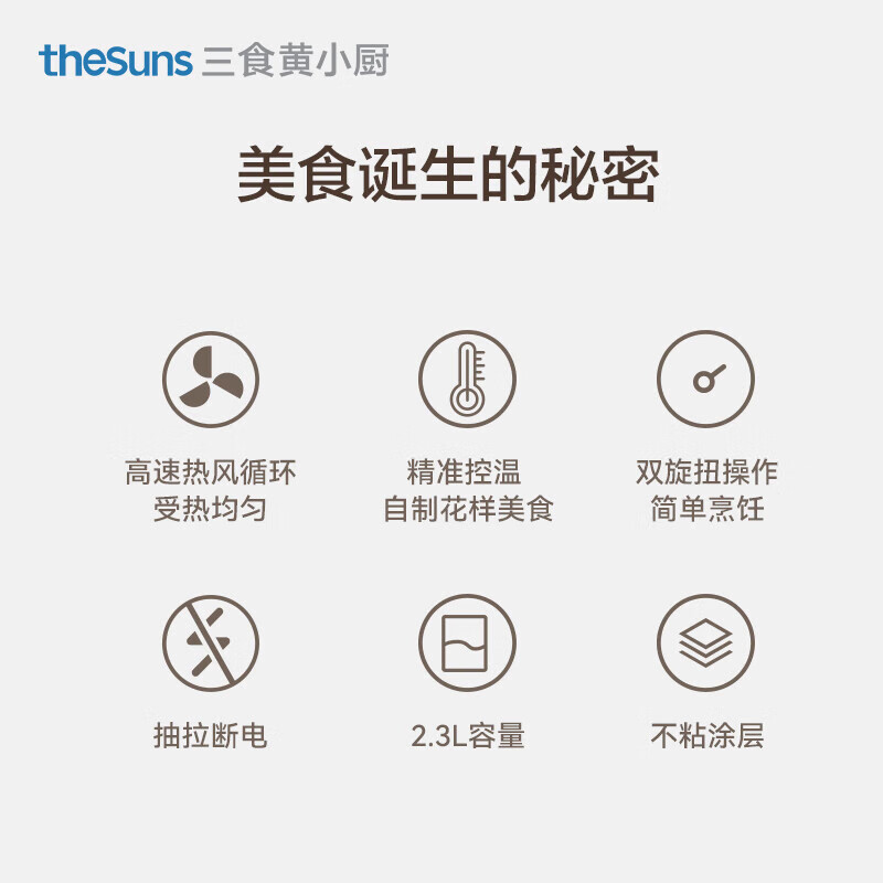 三食黄小厨 AF05 空气炸锅 2.3L高清大图
