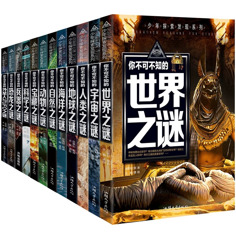 [世界+人类+科学]3本套装 [正版]少年探索发现系列少儿科普书籍 你不可不知的兵器之谜 中国世界未解之谜大全集 中小学高清大图