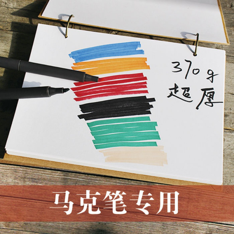 1本张素描速写本马克空白8开a4涂鸦绘画画本素描纸白纸本 8开加厚160克素描本(80张)