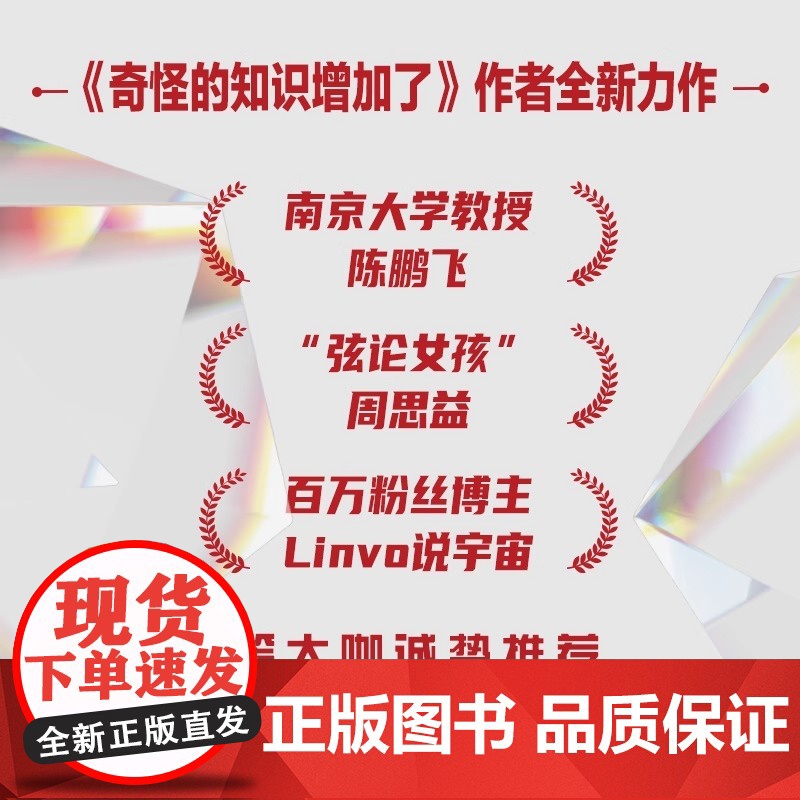 海尔周云杰第一性原理21堂科学通识课叩开科学之门 奇怪的知识增加了作者马库斯·乔恩 轻松读懂科学问题中的第一性原理书高清大图