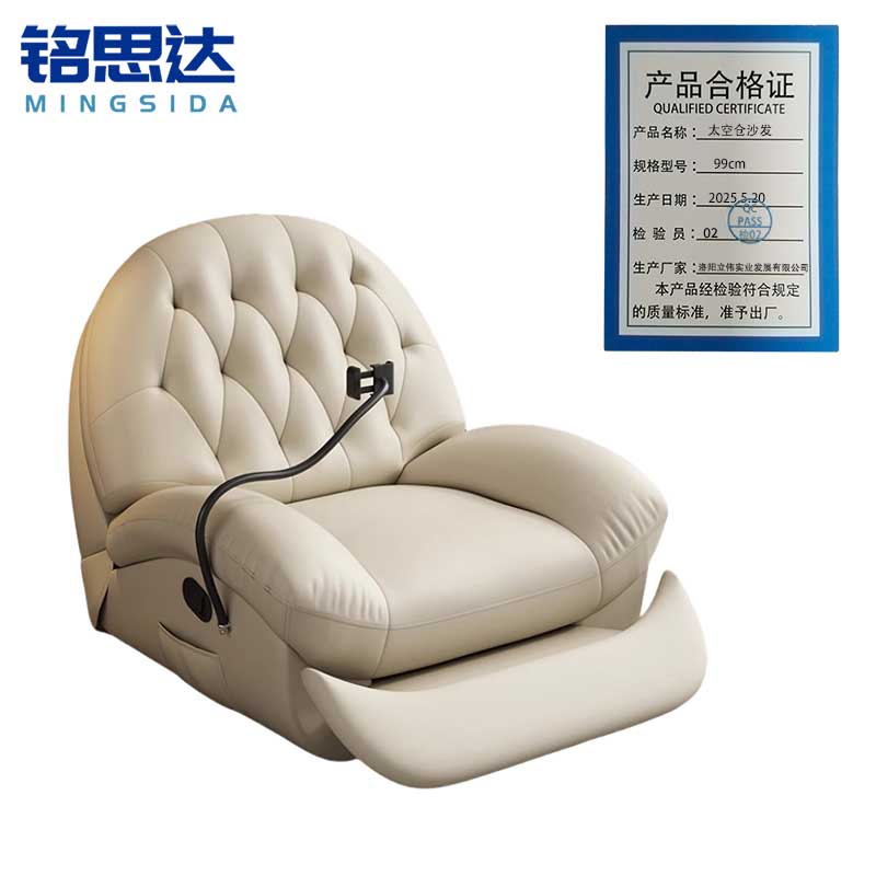 铭思达太空仓沙发99cm张高清大图