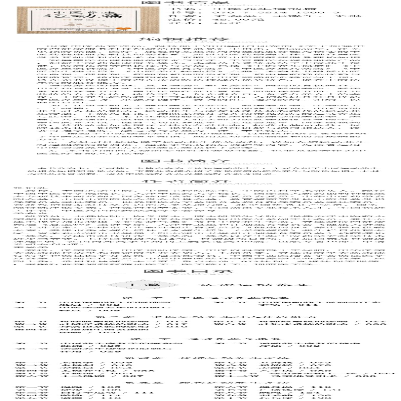 【M】中医养生运动篇-9787521415803