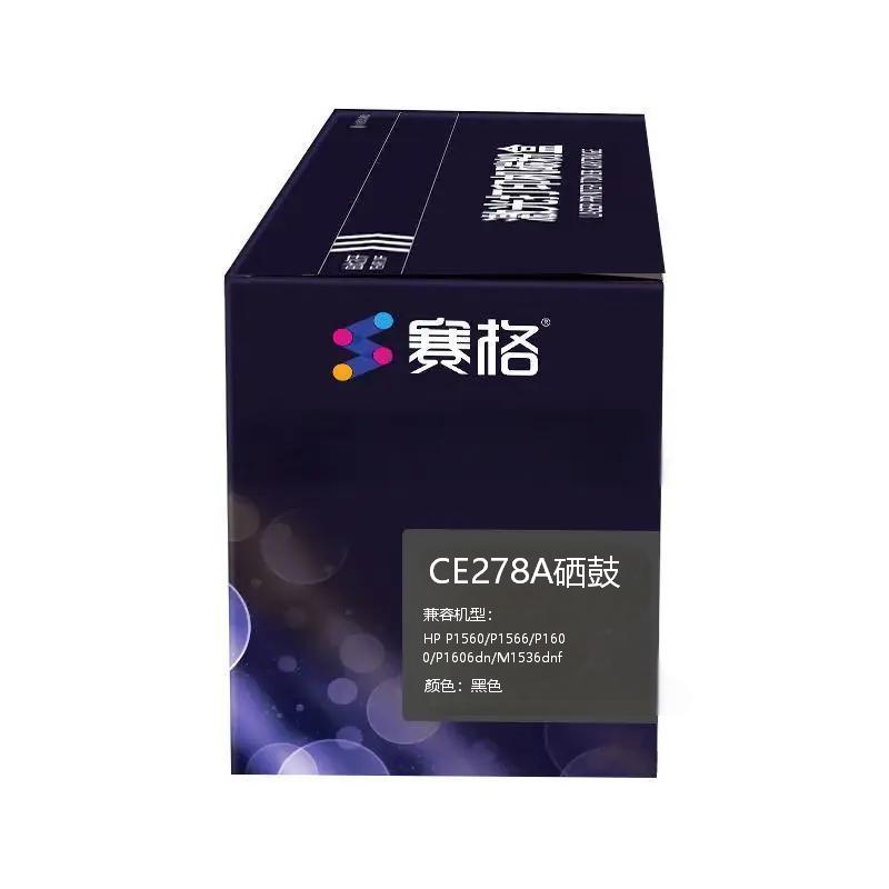 赛格旗颂CE278A标容硒鼓黑色 适用HP P1560/P1566/P1600 (单位:个)高清大图