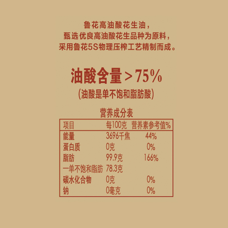 鲁花高油酸花生油2.5L 物理压榨 食用油高清大图