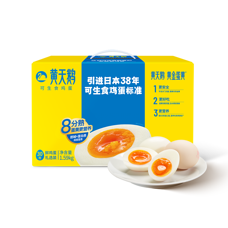 黄天鹅可生食鸡蛋 30枚/3.18斤礼盒装 生鲜鸡蛋 送礼