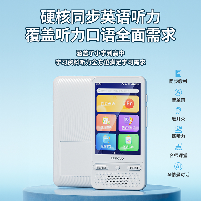 联想听力宝全科学习机小学初高中课本同步英语学习复读机家教机磨耳朵神器随身听学生专用听力训练播放器高清大图