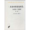 东南亚的贸易时代
