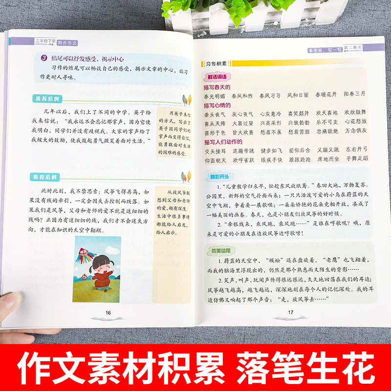 [三年级下册]同步作文+口算题卡 三年级下 [正版]2023新三年级下册同步作文语文人教版小学生3年级下作文起步入门阅读