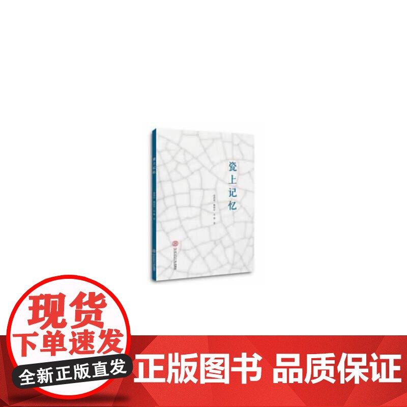 瓷上记忆高清大图