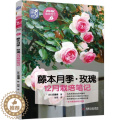 【醉染正版】 藤本月季玫瑰12月栽培笔记 品种推荐 栽培月历 病虫害防治盆栽养护修剪技巧 藤本月季栽培 玫瑰花培推版