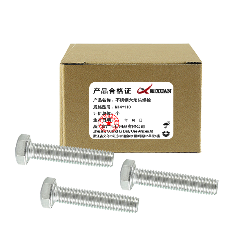 昡 不锈钢六角头螺栓 M14*110 个