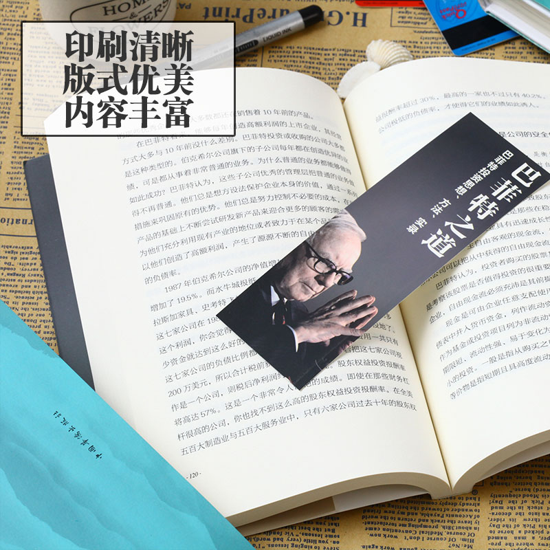 [正版] 巴菲特之道 原书 华尔街伯克希尔投资思想哲学巴菲特传投资法则书籍 巴菲特致股东信 股票证券期货投资理财高清大图