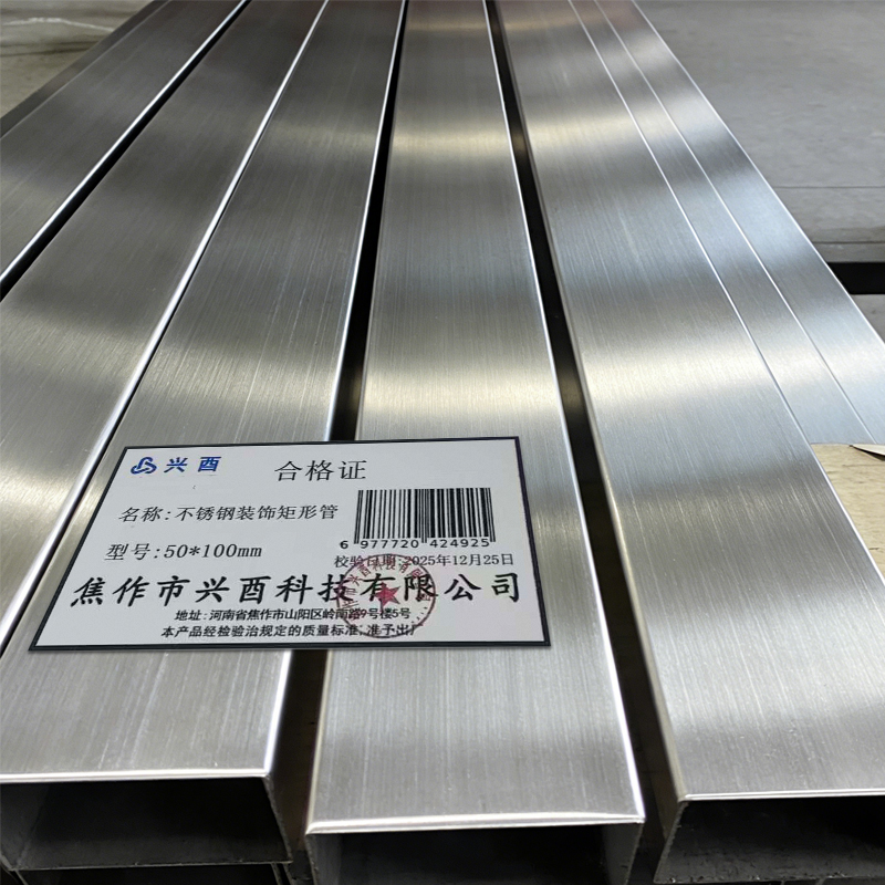 兴酉 不锈钢装饰矩形管 50*100mm 千克高清大图