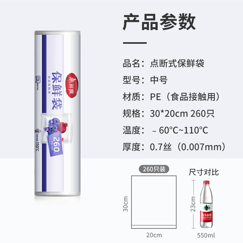 美丽雅 一次性保鲜袋点断式加厚食品袋家用超市用 20*30cm*260个 85268高清大图
