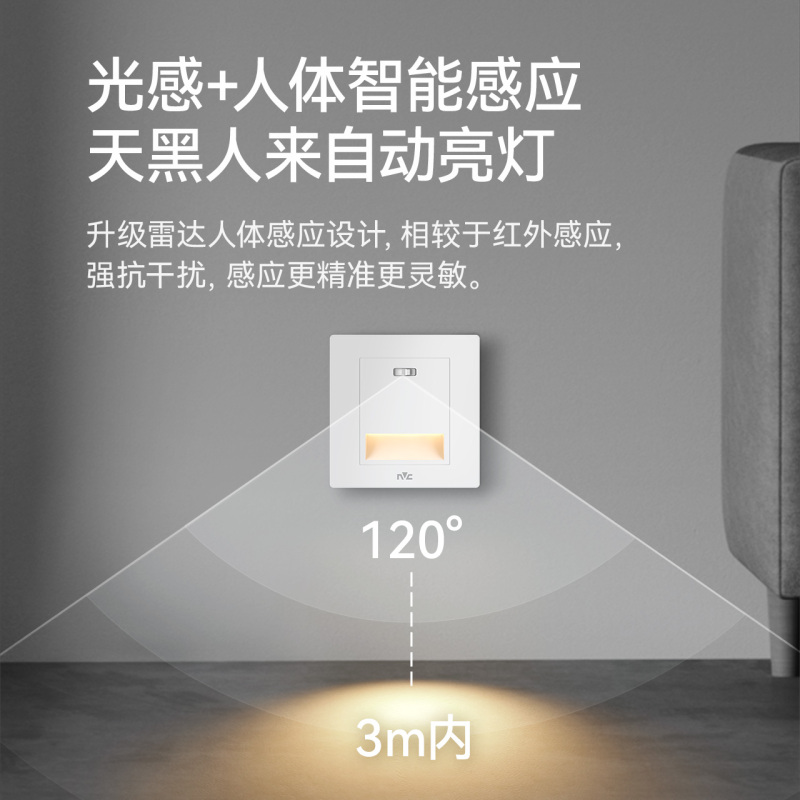 雷士照明人体感应智能LED小夜灯地脚灯86切入式追光过道走廊灯