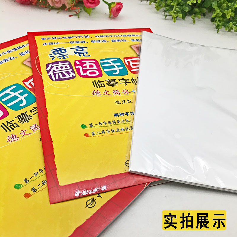 [正版]漂亮德语手写体临摹字帖德文简体+圆体德语字帖手写体入门零起点标准德语入门临摹字帖德语自学零基础入门钢笔手写体练习高清大图