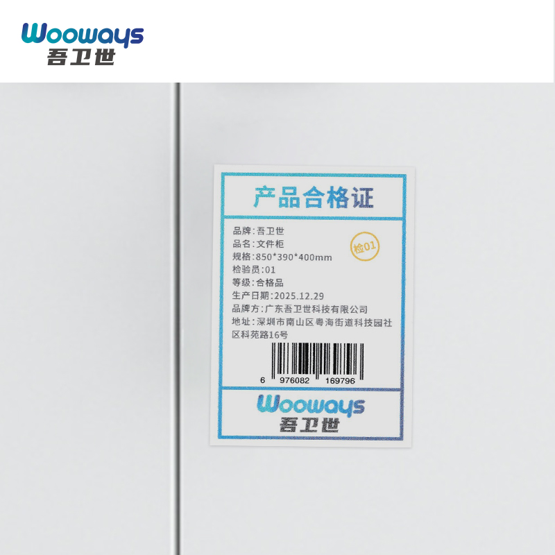 吾卫世 文件柜 850*390*400mm个高清大图