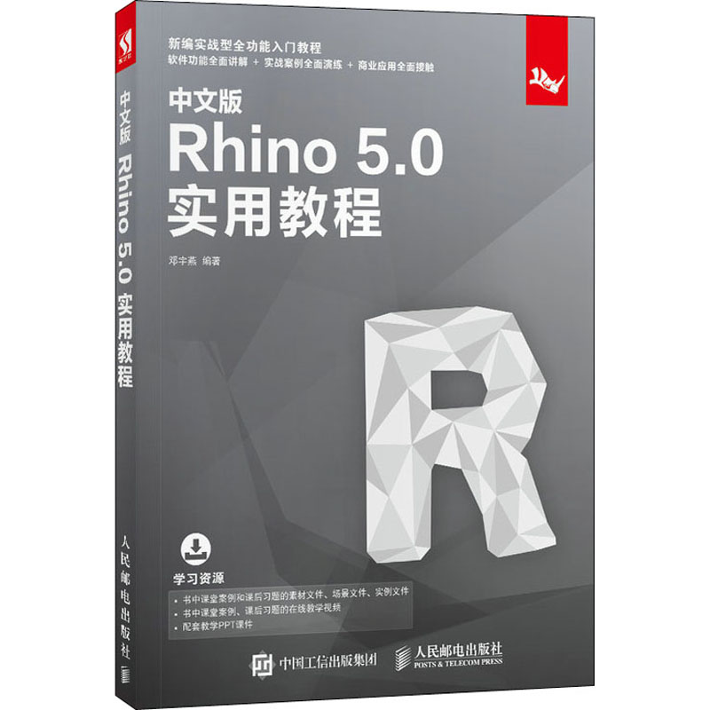 【M】中文版Rhino5.0实用教程-9787115512819